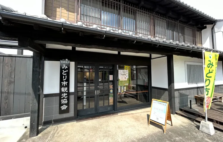 まちなかレンタサイクリング（みどり市）