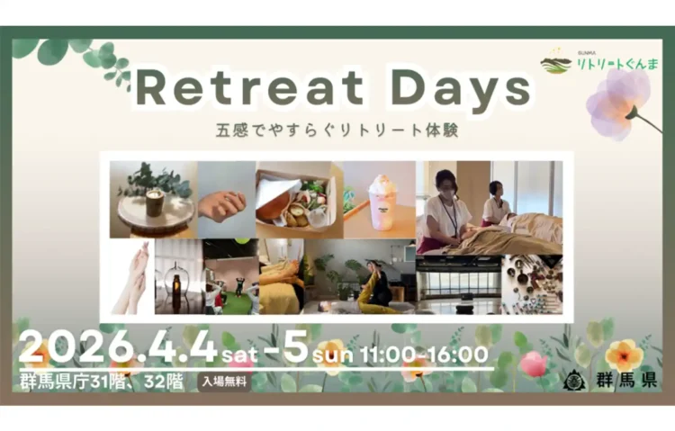 Retreat Days～五感でやすらぐリトリート体験～